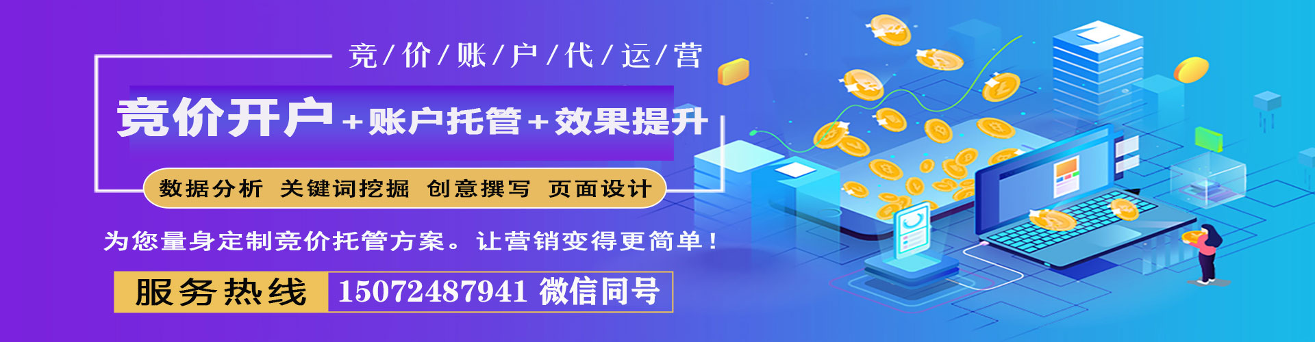 八步竞价推广
